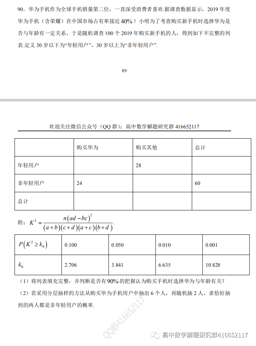 高考押题:统计-第54张图片-四季读书网 高考押题:统计-第54张图片-四季读书网