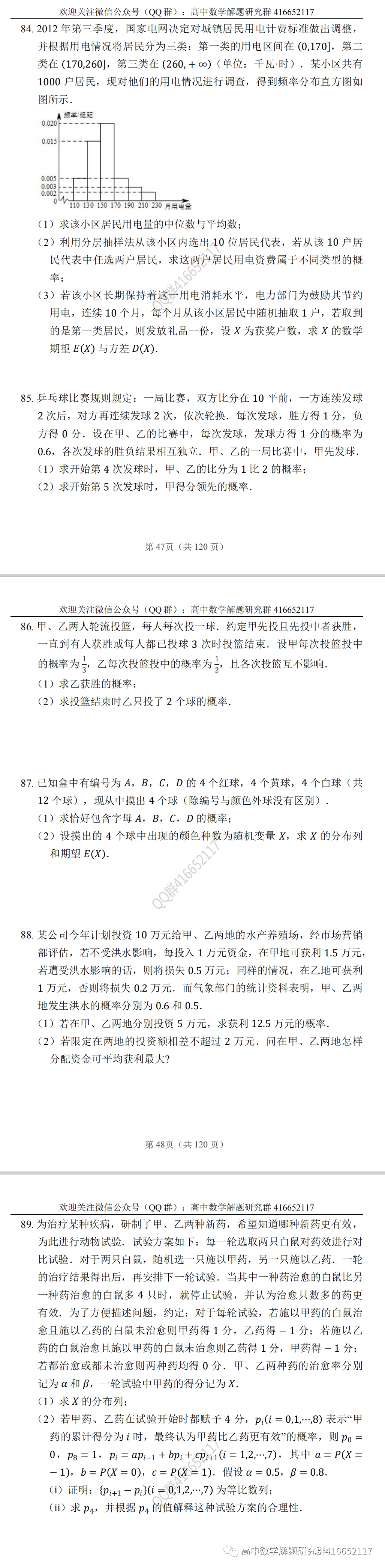 高考押题:概率-第30张图片-四季读书网 高考押题:概率-第30张图片-四季读书网