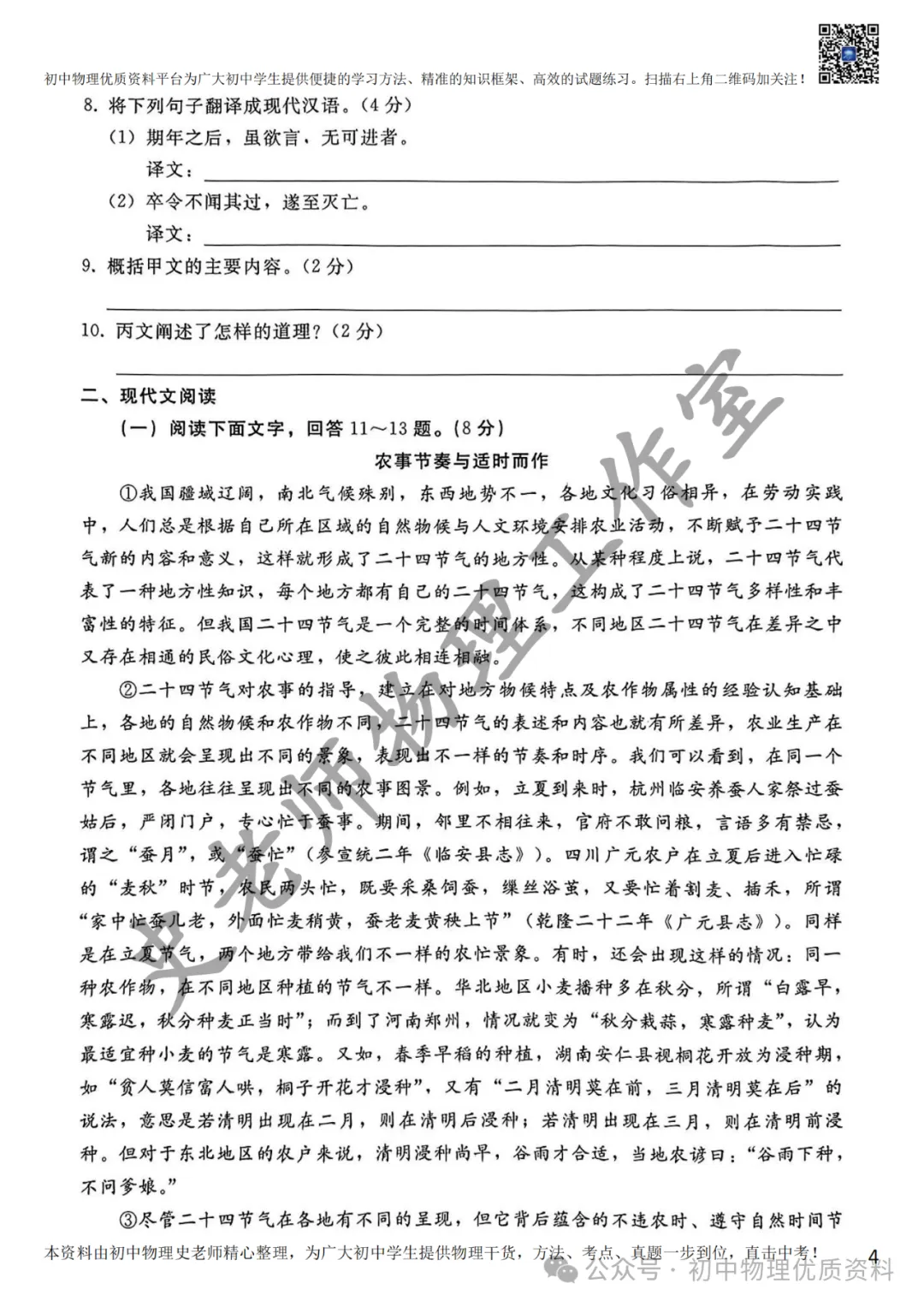 2024.4邢台一模中考模拟语文理综文综卷含答案 第6张 2024.4邢台一模中考模拟语文理综文综卷含答案 第6张