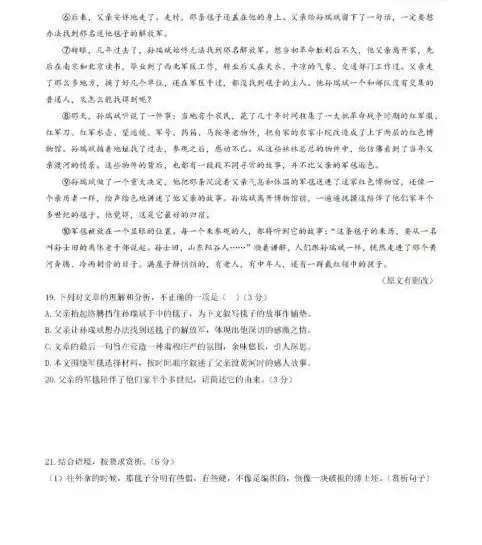 【中考语文】备战2024年中考语文模拟卷(青岛专用)黄金卷 02 第8张