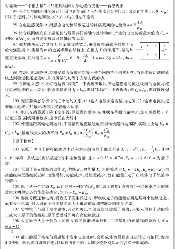 高考物理125个核心知识点归纳!-第8张图片-四季读书网