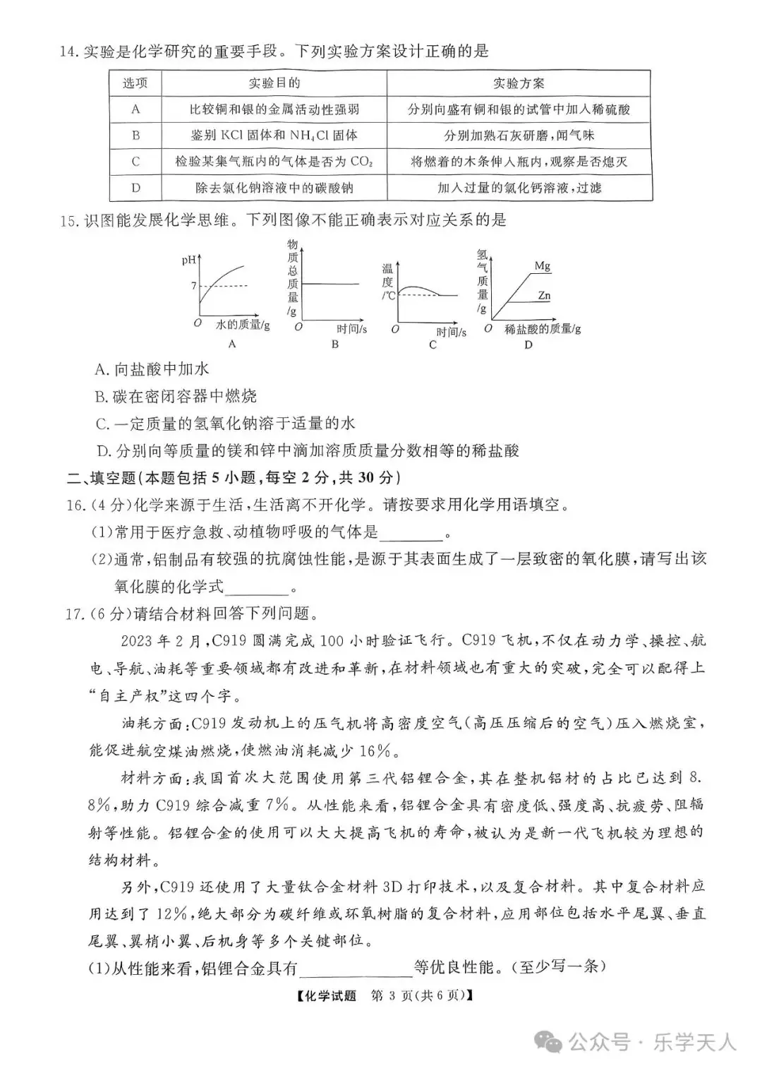 『湘潭市2024年中考模拟语数英物化政史七科试题及参考答案』 第50张 『湘潭市2024年中考模拟语数英物化政史七科试题及参考答案』 第50张