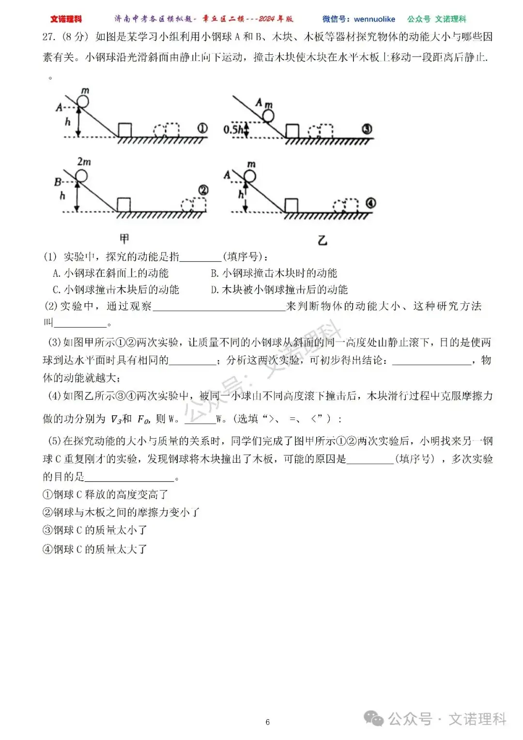 济南市中考二模2024年-章丘区九年级中考二模试卷2024年4月数学物理语文试卷及答案 第7张 济南市中考二模2024年-章丘区九年级中考二模试卷2024年4月数学物理语文试卷及答案 第7张