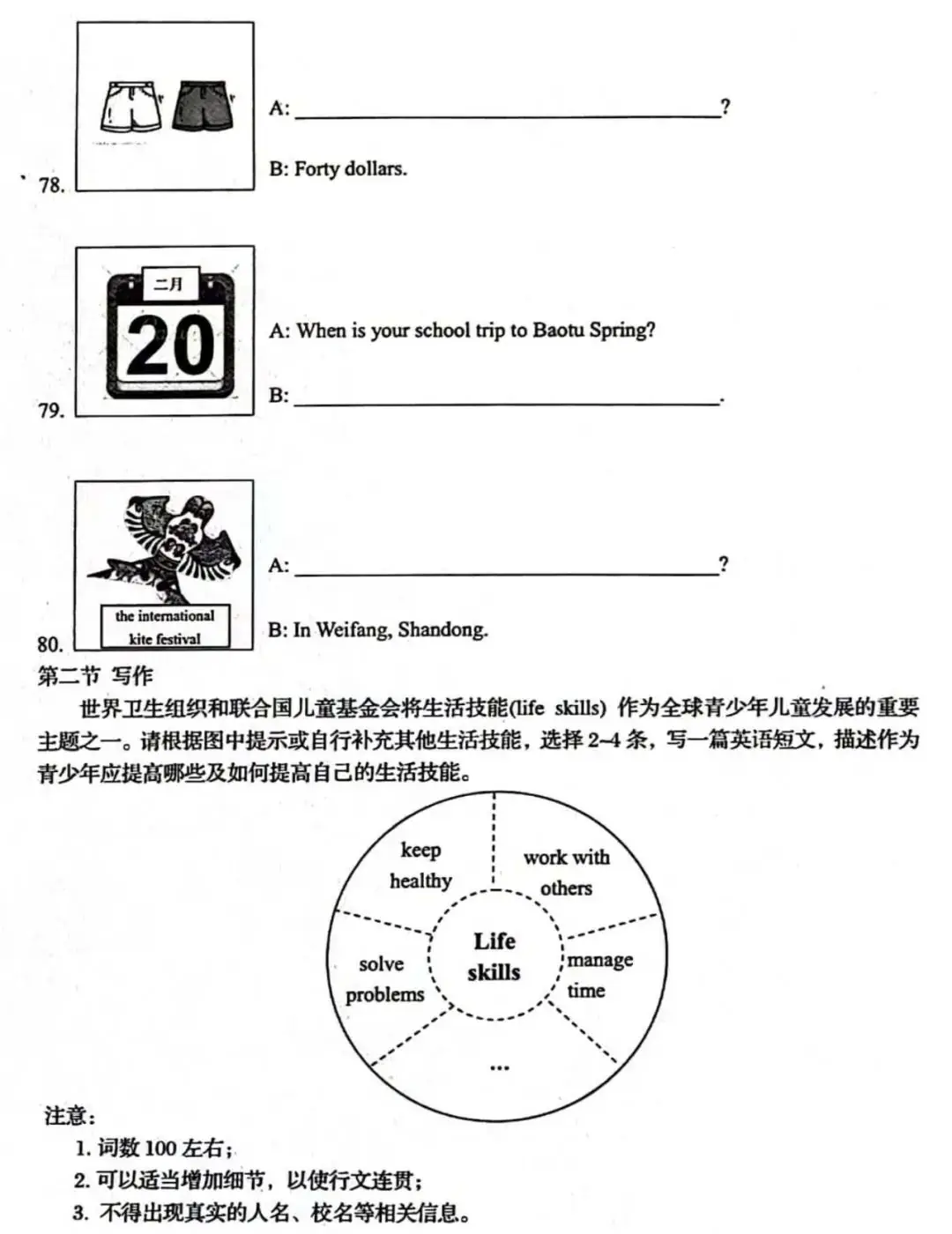 收藏学习!2024年济南英语中考一模试题和答案-第13张图片-四季读书网 收藏学习!2024年济南英语中考一模试题和答案-第13张图片-四季读书网