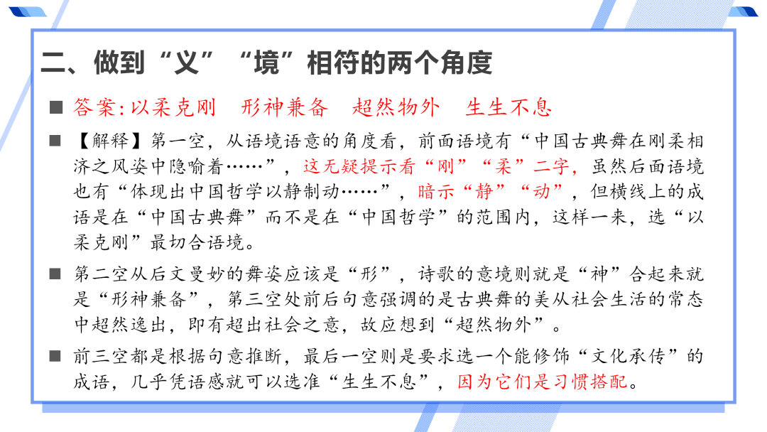 2024高考语文二轮复习专题考点知识训练!(25)-第22张图片-四季读书网