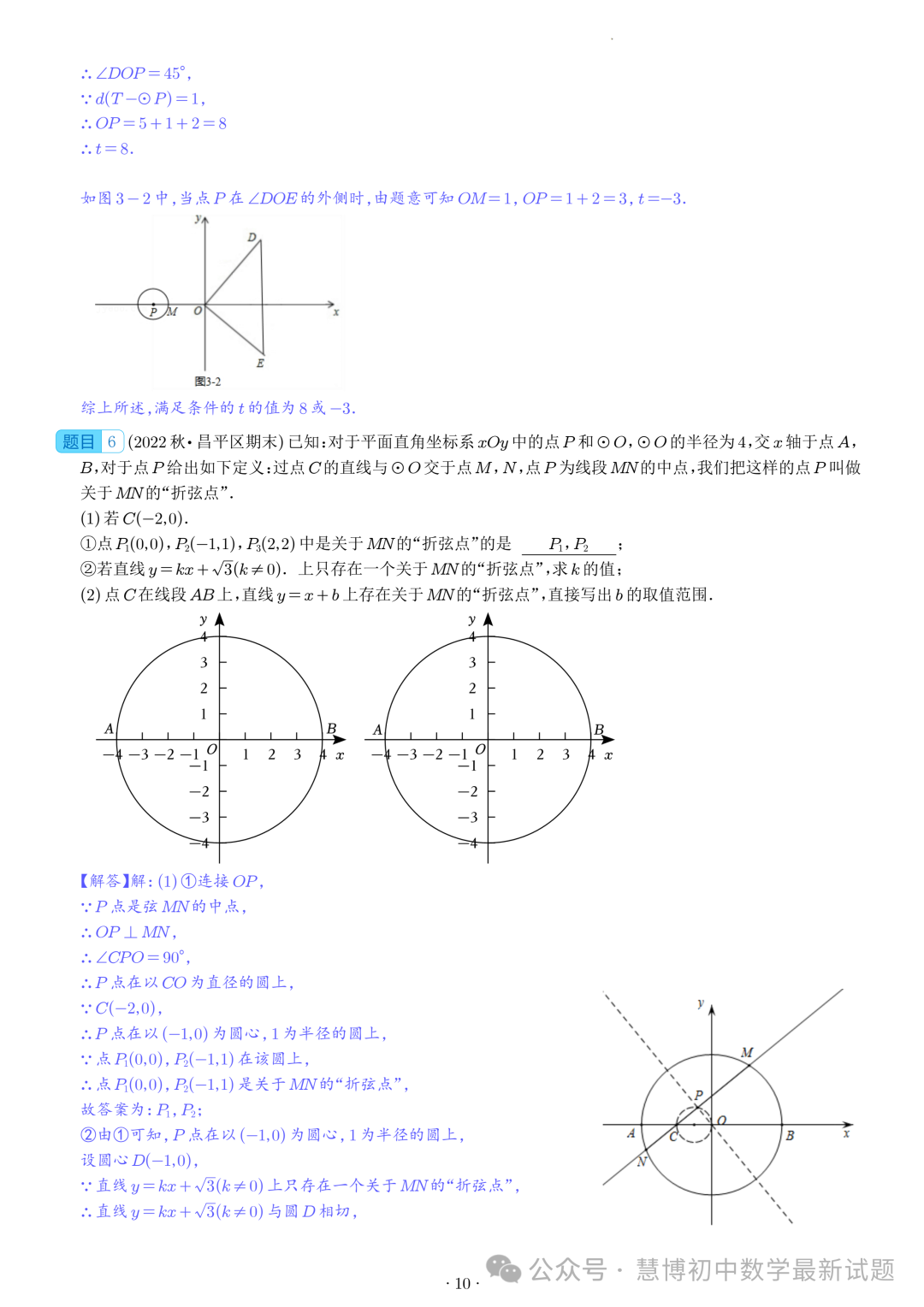 2024年九年级中考数学压轴题—圆中的新定义问题-第10张图片-四季读书网
