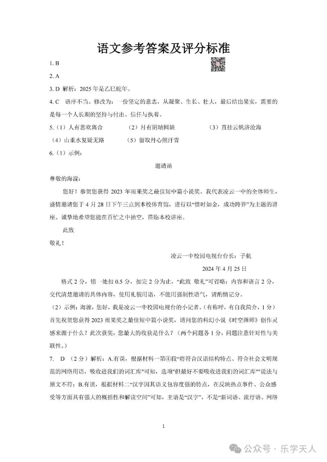『湘潭市2024年中考模拟语数英物化政史七科试题及参考答案』 第10张 『湘潭市2024年中考模拟语数英物化政史七科试题及参考答案』 第10张