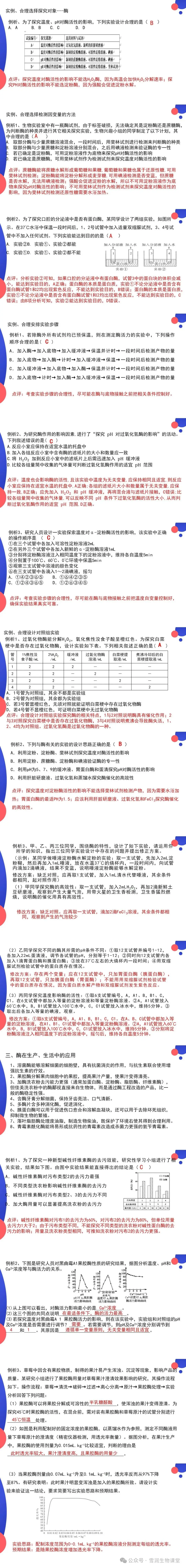 2024届高考生物三轮复习微专题《物质出入细胞》知识解读及实例分析 第6张