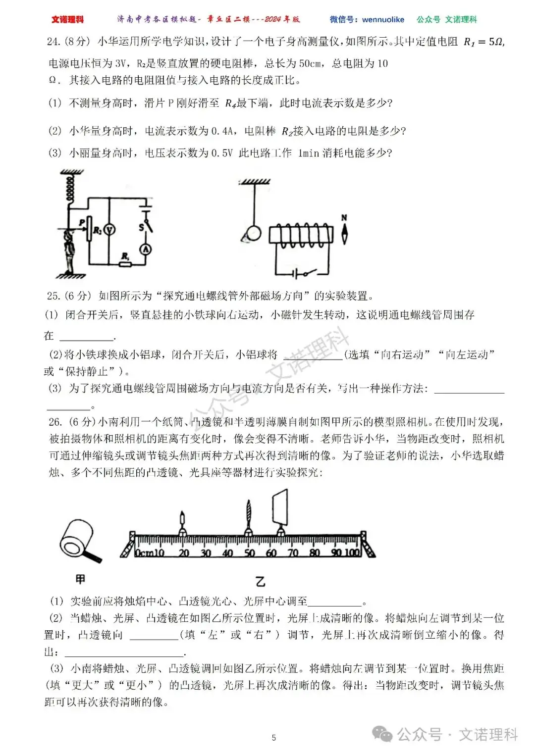 济南市中考二模2024年-章丘区九年级中考二模试卷2024年4月数学物理语文试卷及答案 第6张 济南市中考二模2024年-章丘区九年级中考二模试卷2024年4月数学物理语文试卷及答案 第6张