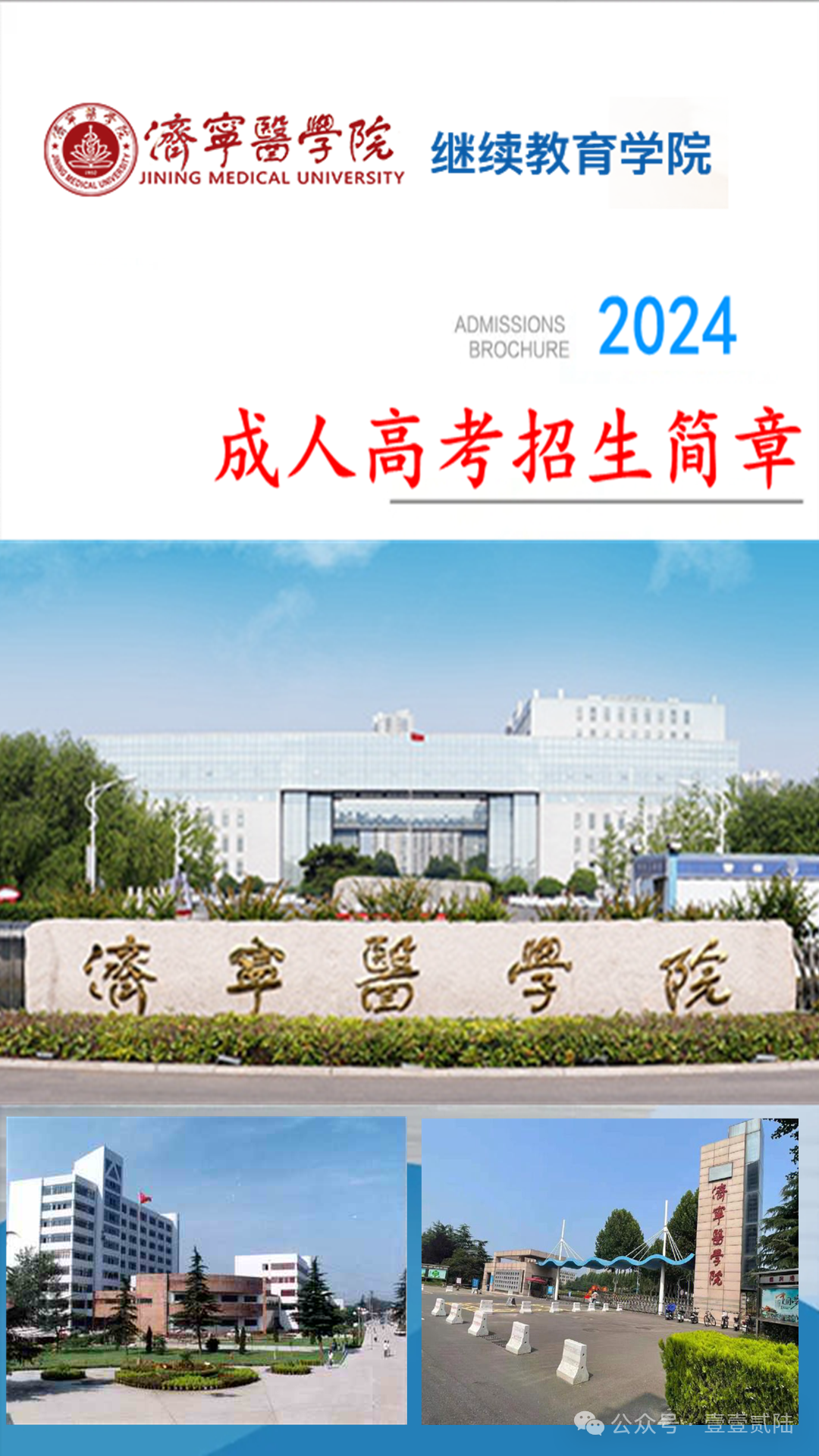 2024年济宁市成人高考报名指南(成人高考函授大专本科学历报考必读!)-第4张图片-四季读书网
