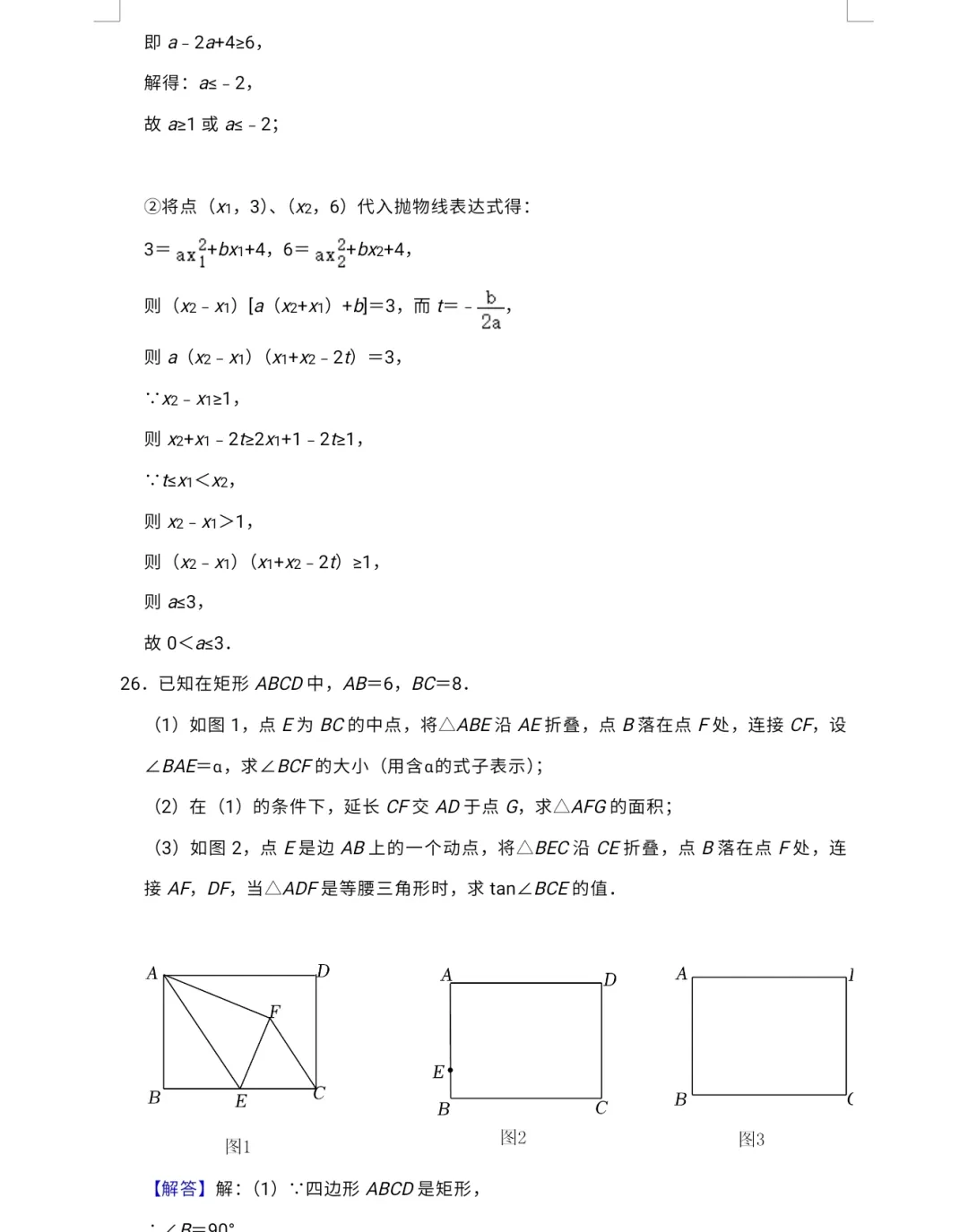 【中考专栏】2024年新中考数学预测卷五与答案详解-第25张图片-四季读书网