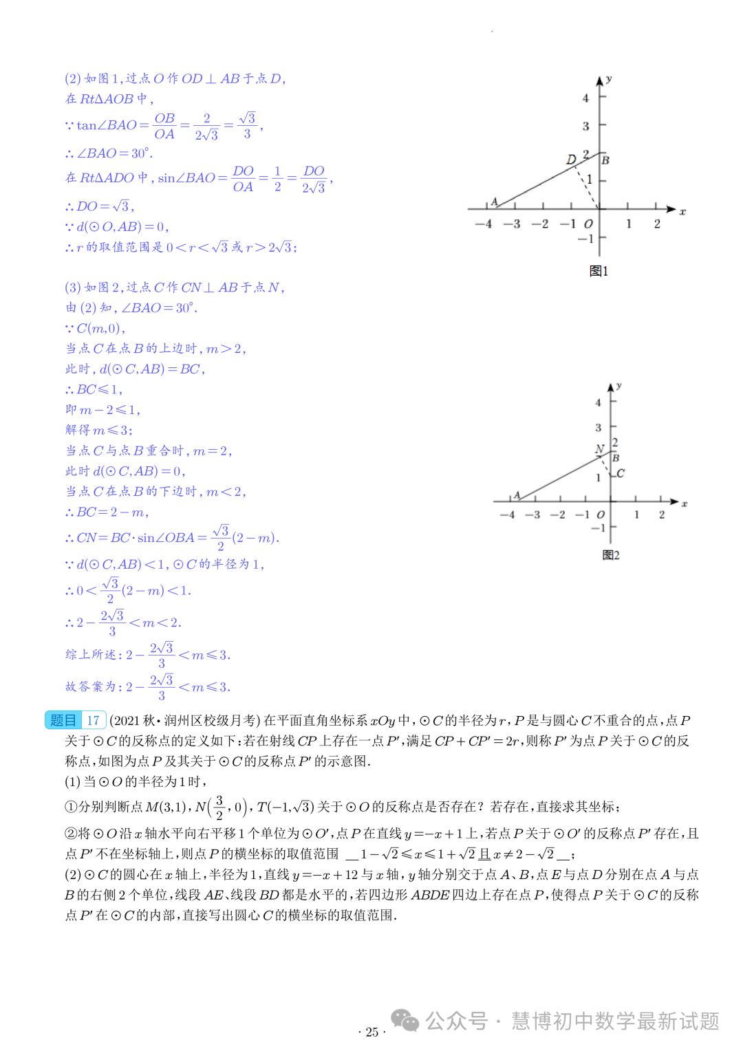 2024年九年级中考数学压轴题—圆中的新定义问题-第25张图片-四季读书网