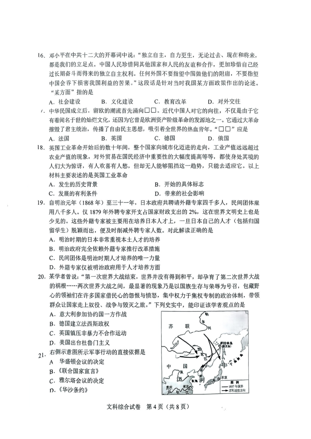 河北省全科中考真题+答案汇总!电子版领取中——-第42张图片-四季读书网