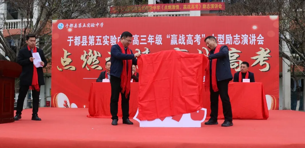 点燃激情,赢战高考——江西省赣州市于都县第五中学2024届高三冲刺誓师大会暨励志演讲大会-第16张图片-四季读书网