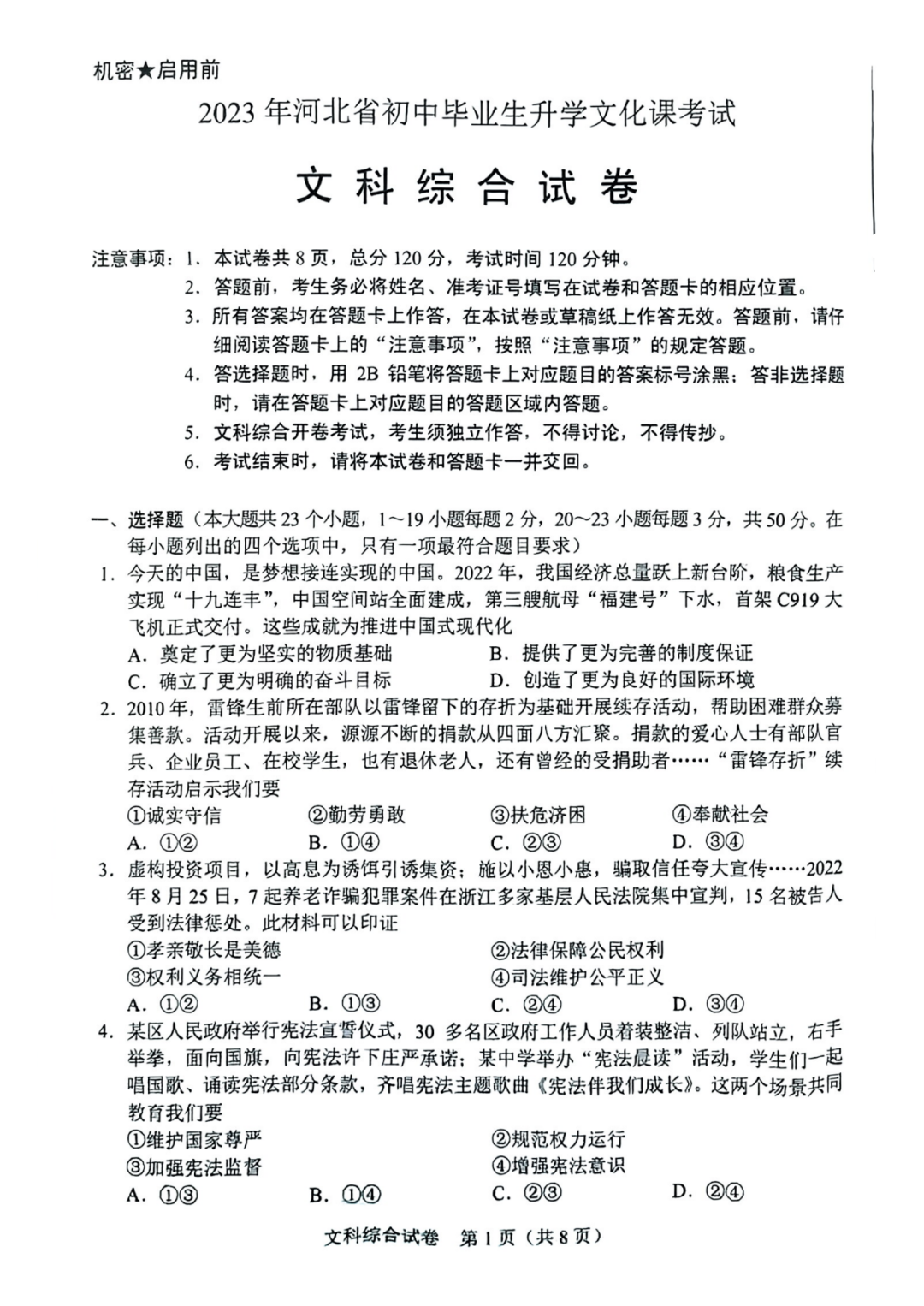 河北省全科中考真题+答案汇总!电子版领取中——-第39张图片-四季读书网