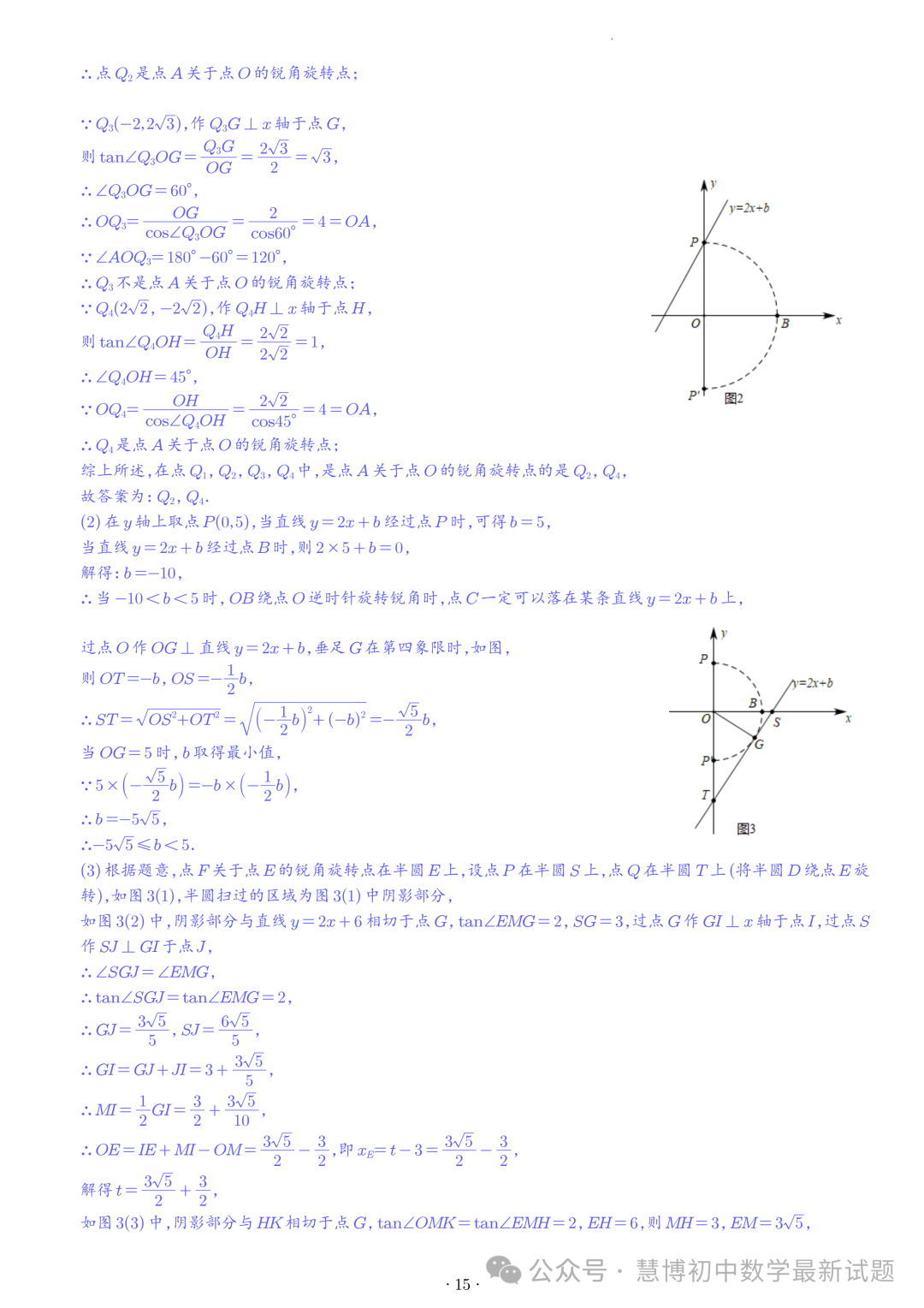 2024年九年级中考数学压轴题—圆中的新定义问题-第15张图片-四季读书网