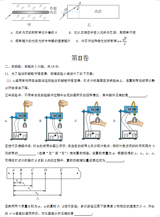 2024高考物理模拟卷(7套),附答案,考前刷一遍,轻松冲刺90+!(新高考七省专用)-第6张图片-四季读书网 2024高考物理模拟卷(7套),附答案,考前刷一遍,轻松冲刺90+!(新高考七省专用)-第6张图片-四季读书网