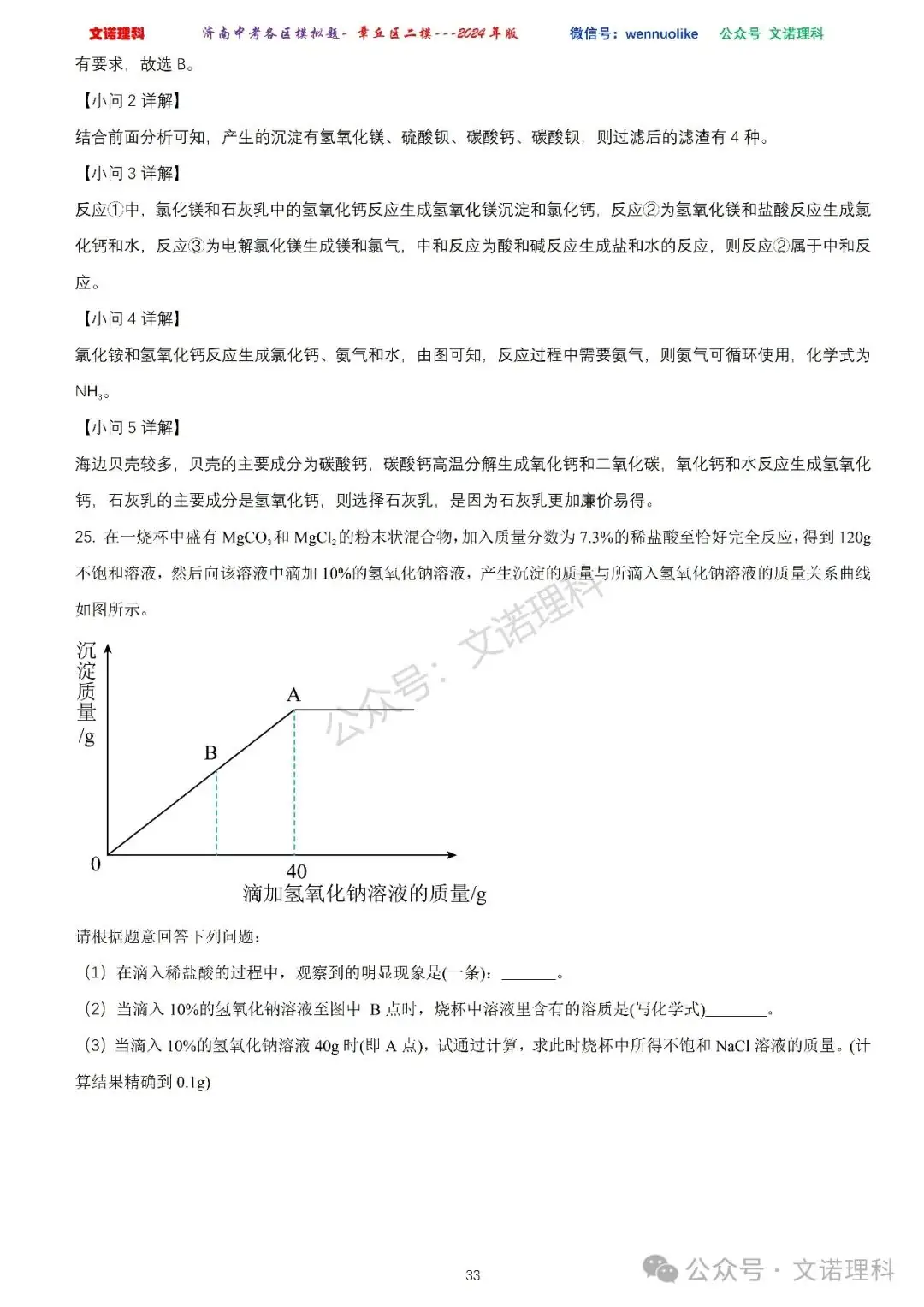 济南市中考二模2024年-章丘区九年级中考二模试卷2024年4月数学物理语文试卷及答案 第34张 济南市中考二模2024年-章丘区九年级中考二模试卷2024年4月数学物理语文试卷及答案 第34张
