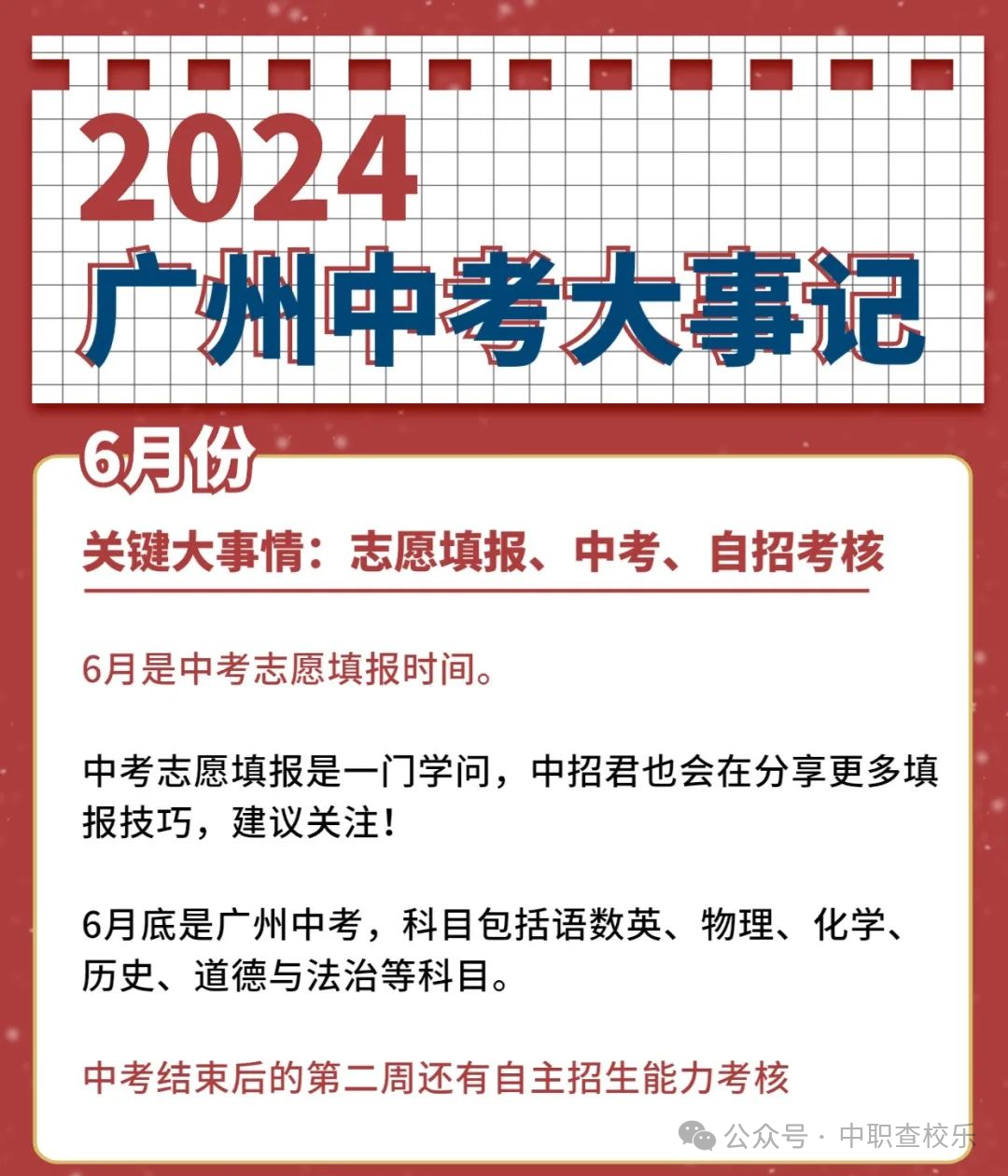 中考倒计时!2024广州考试节点大揭秘,备考攻略等你来get!-第8张图片-四季读书网