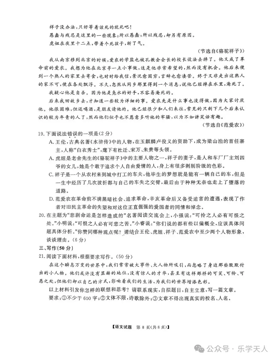 『湘潭市2024年中考模拟语数英物化政史七科试题及参考答案』 第9张 『湘潭市2024年中考模拟语数英物化政史七科试题及参考答案』 第9张