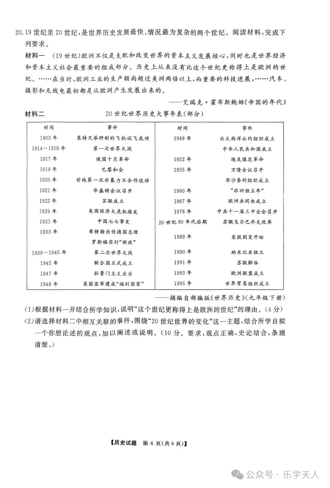 『湘潭市2024年中考模拟语数英物化政史七科试题及参考答案』 第68张 『湘潭市2024年中考模拟语数英物化政史七科试题及参考答案』 第68张