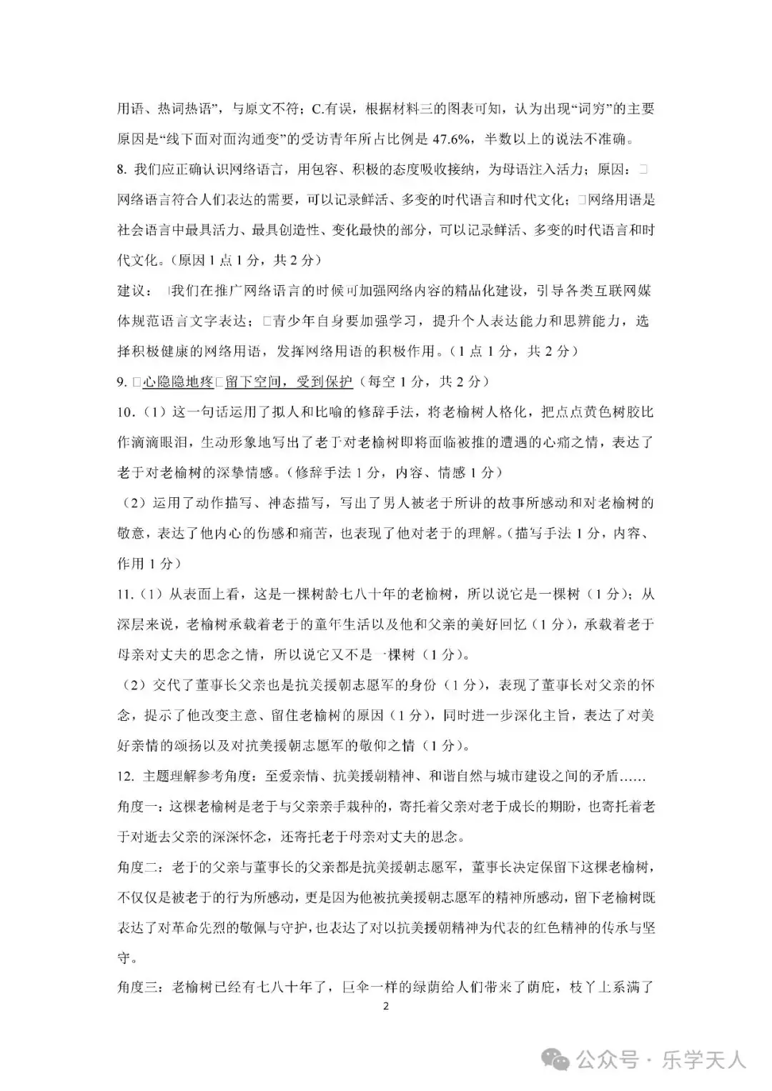 『湘潭市2024年中考模拟语数英物化政史七科试题及参考答案』 第11张 『湘潭市2024年中考模拟语数英物化政史七科试题及参考答案』 第11张