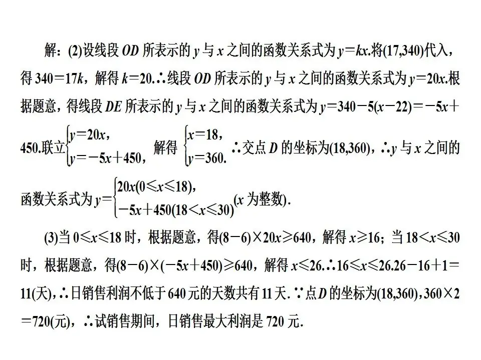 中考数学专题一次函数-第35张图片-四季读书网