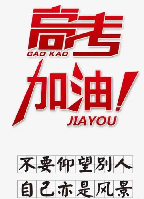 高考录取率-第2张图片-四季读书网