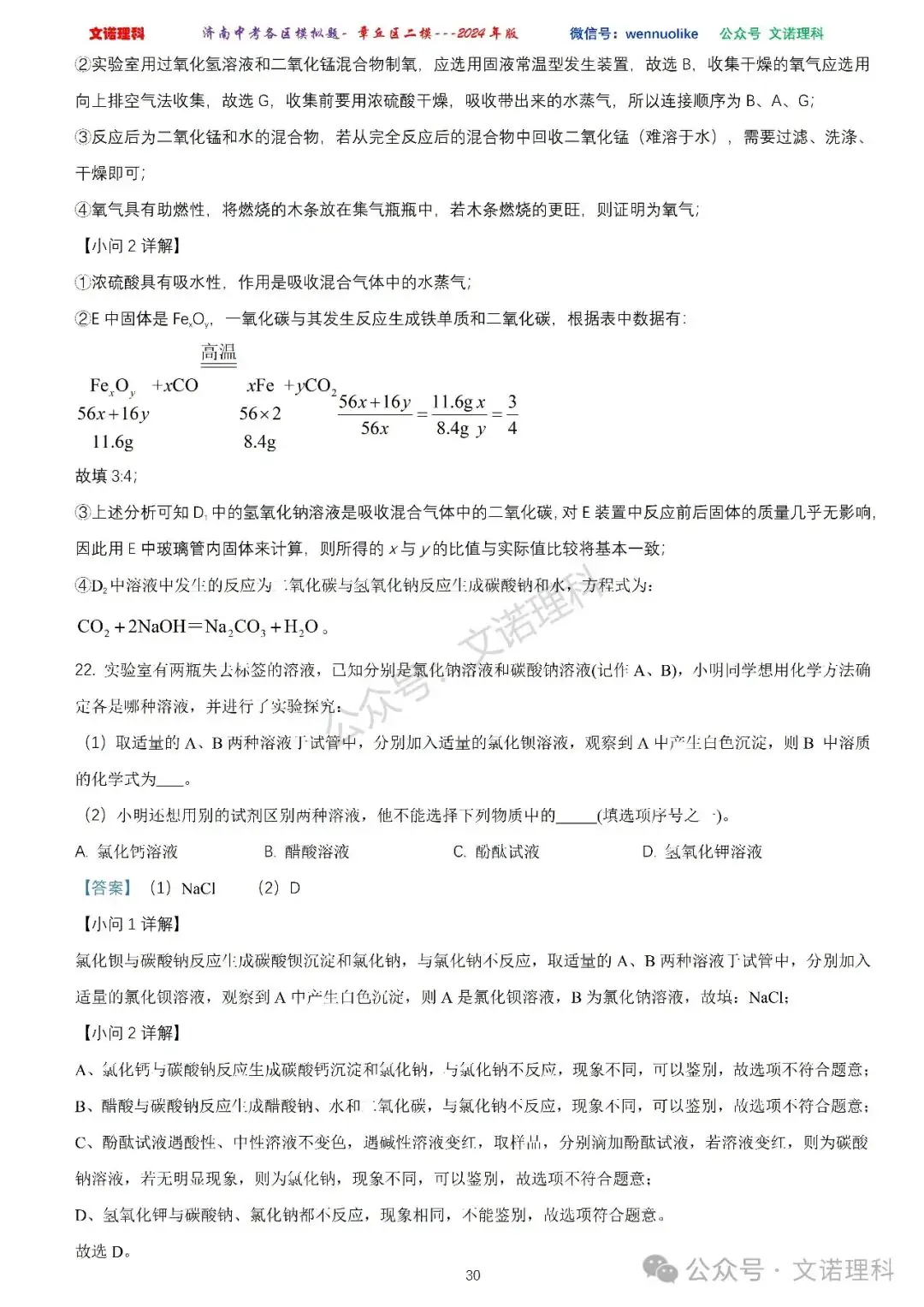 济南市中考二模2024年-章丘区九年级中考二模试卷2024年4月数学物理语文试卷及答案 第31张 济南市中考二模2024年-章丘区九年级中考二模试卷2024年4月数学物理语文试卷及答案 第31张
