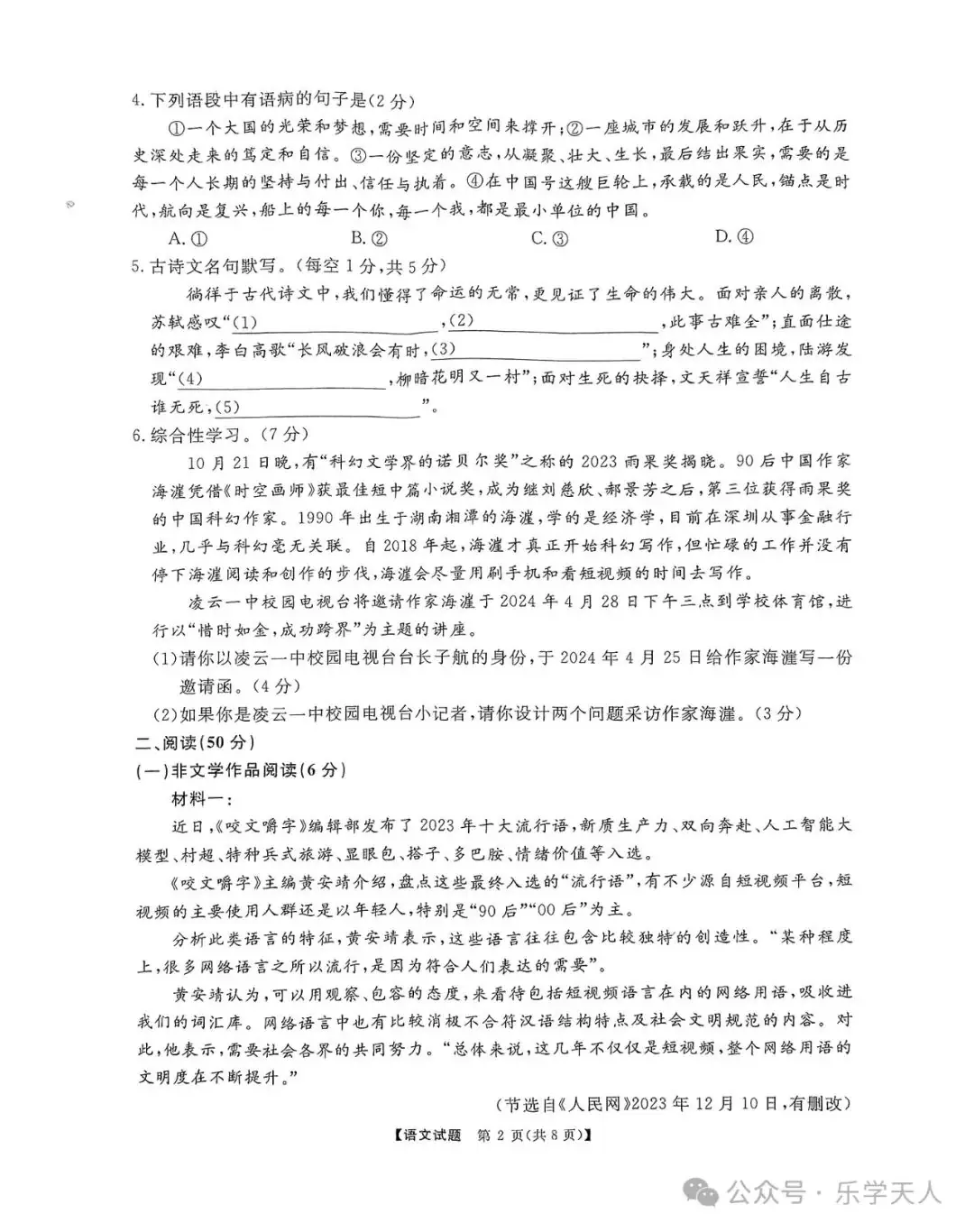 『湘潭市2024年中考模拟语数英物化政史七科试题及参考答案』 第3张 『湘潭市2024年中考模拟语数英物化政史七科试题及参考答案』 第3张