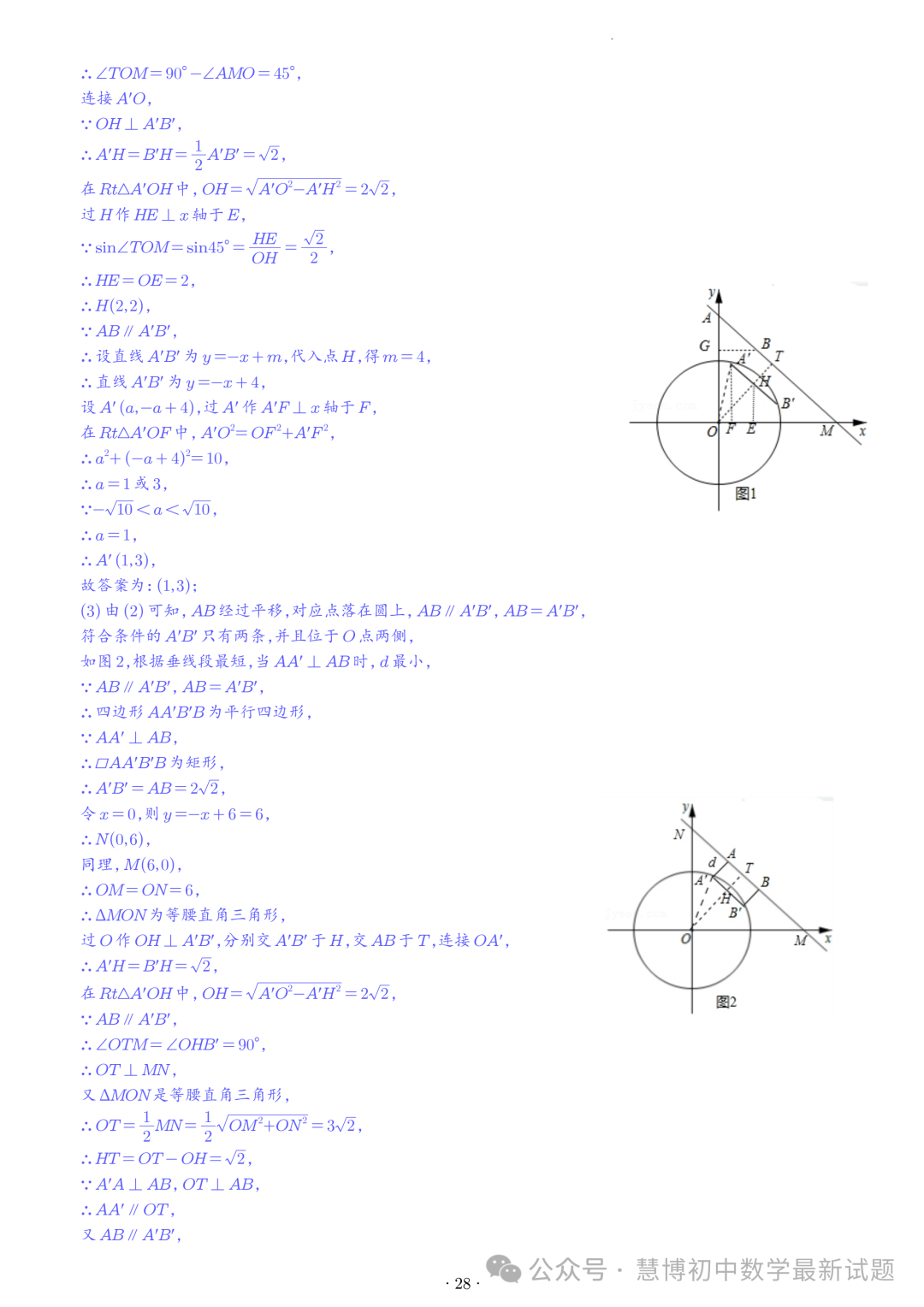 2024年九年级中考数学压轴题—圆中的新定义问题-第28张图片-四季读书网