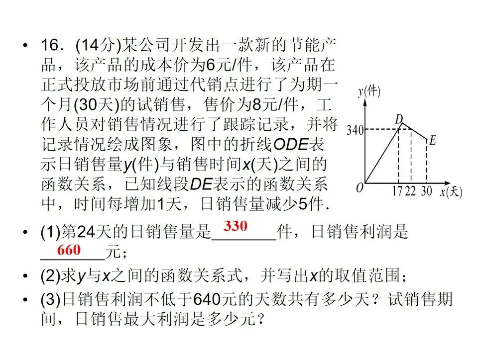 中考数学专题一次函数-第34张图片-四季读书网