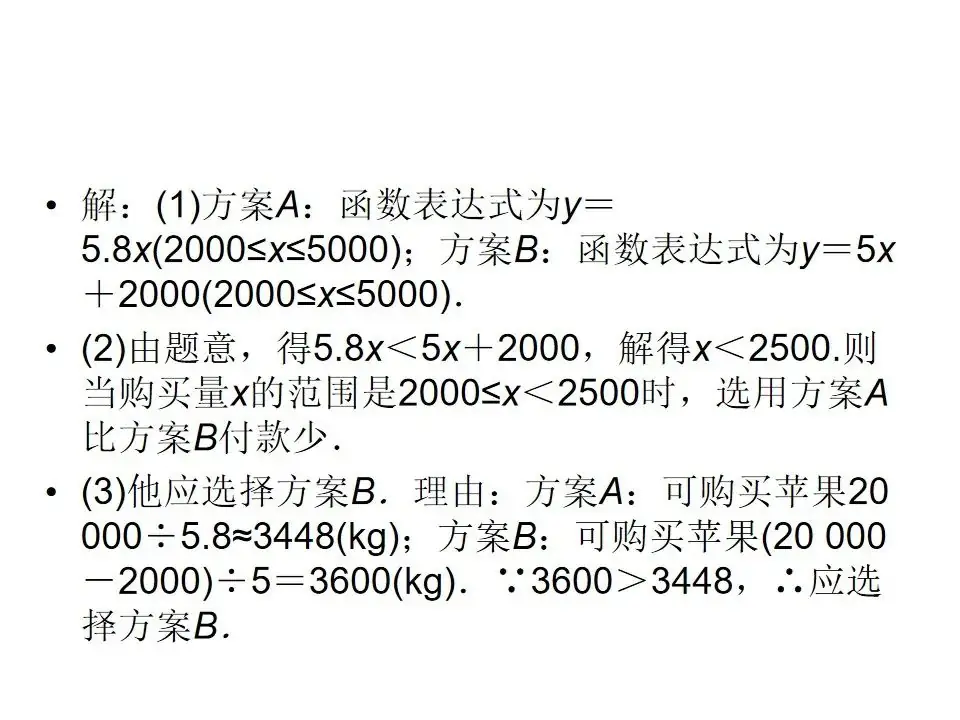 中考数学专题一次函数-第19张图片-四季读书网