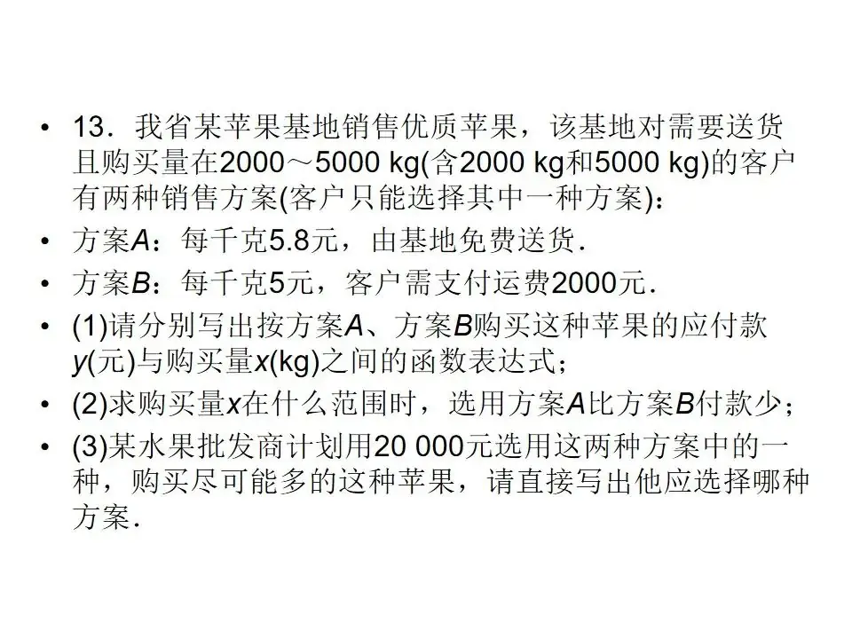 中考数学专题一次函数-第18张图片-四季读书网