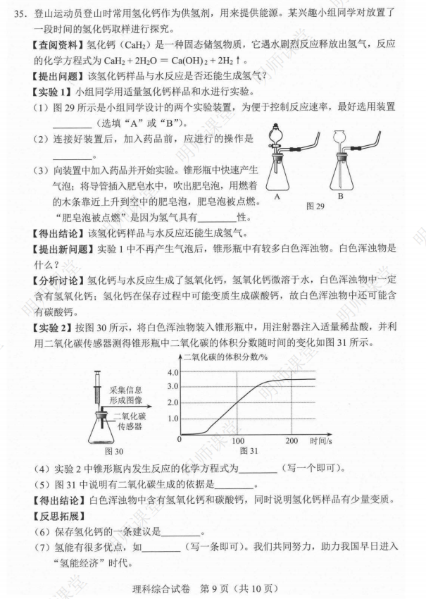 河北省全科中考真题+答案汇总!电子版领取中——-第35张图片-四季读书网