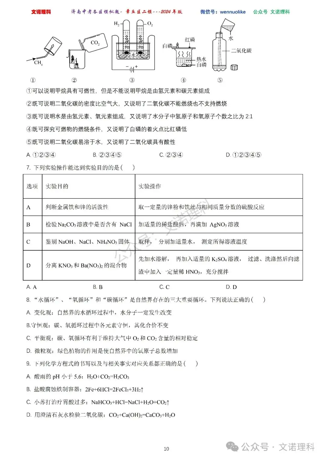 济南市中考二模2024年-章丘区九年级中考二模试卷2024年4月数学物理语文试卷及答案 第11张 济南市中考二模2024年-章丘区九年级中考二模试卷2024年4月数学物理语文试卷及答案 第11张