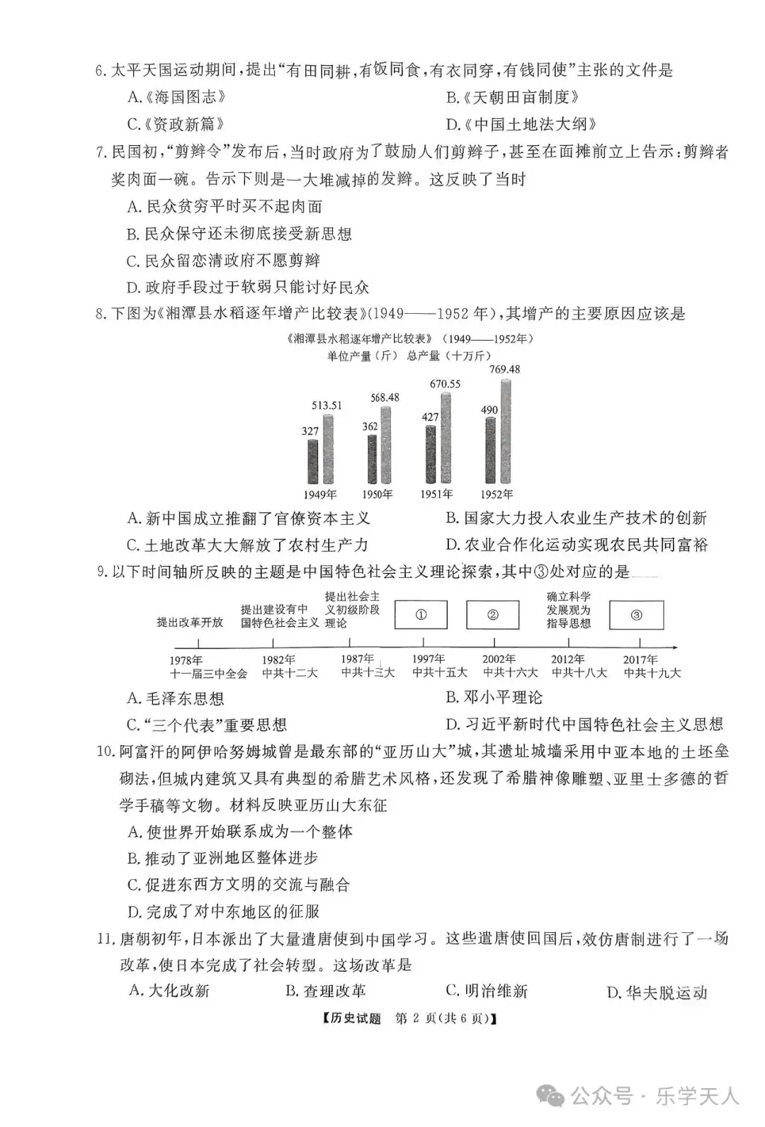 『湘潭市2024年中考模拟语数英物化政史七科试题及参考答案』 第64张 『湘潭市2024年中考模拟语数英物化政史七科试题及参考答案』 第64张