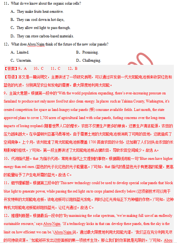 高考英语压轴题阅读理解CD篇(科技创新发明类)-第8张图片-四季读书网 高考英语压轴题阅读理解CD篇(科技创新发明类)-第8张图片-四季读书网