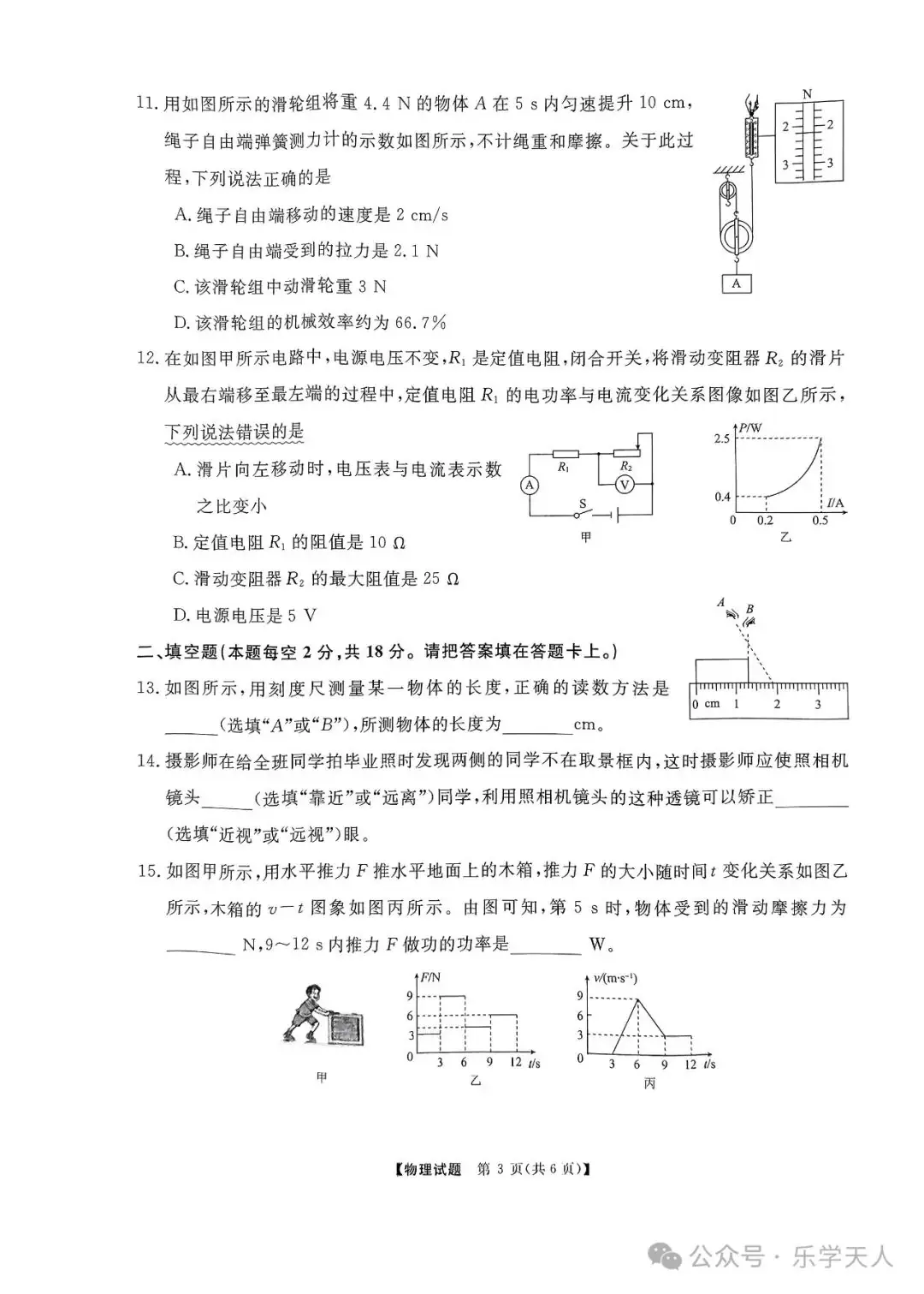 『湘潭市2024年中考模拟语数英物化政史七科试题及参考答案』 第43张 『湘潭市2024年中考模拟语数英物化政史七科试题及参考答案』 第43张