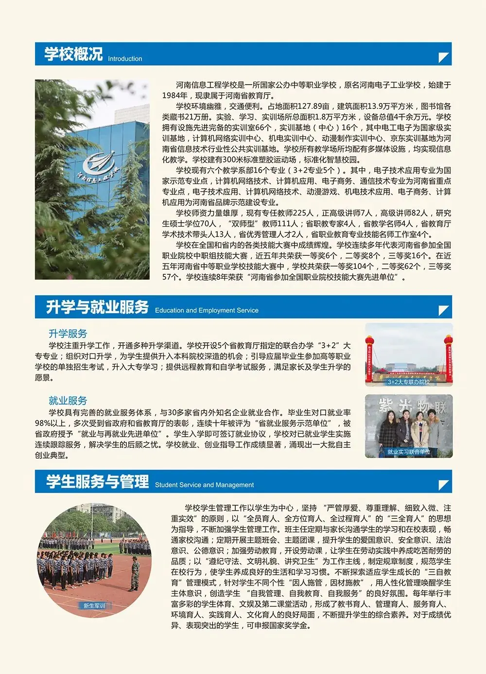 中考倒计时丨今日推荐河南省公办名校--河南信息工程学校-第3张图片-四季读书网 中考倒计时丨今日推荐河南省公办名校--河南信息工程学校-第3张图片-四季读书网