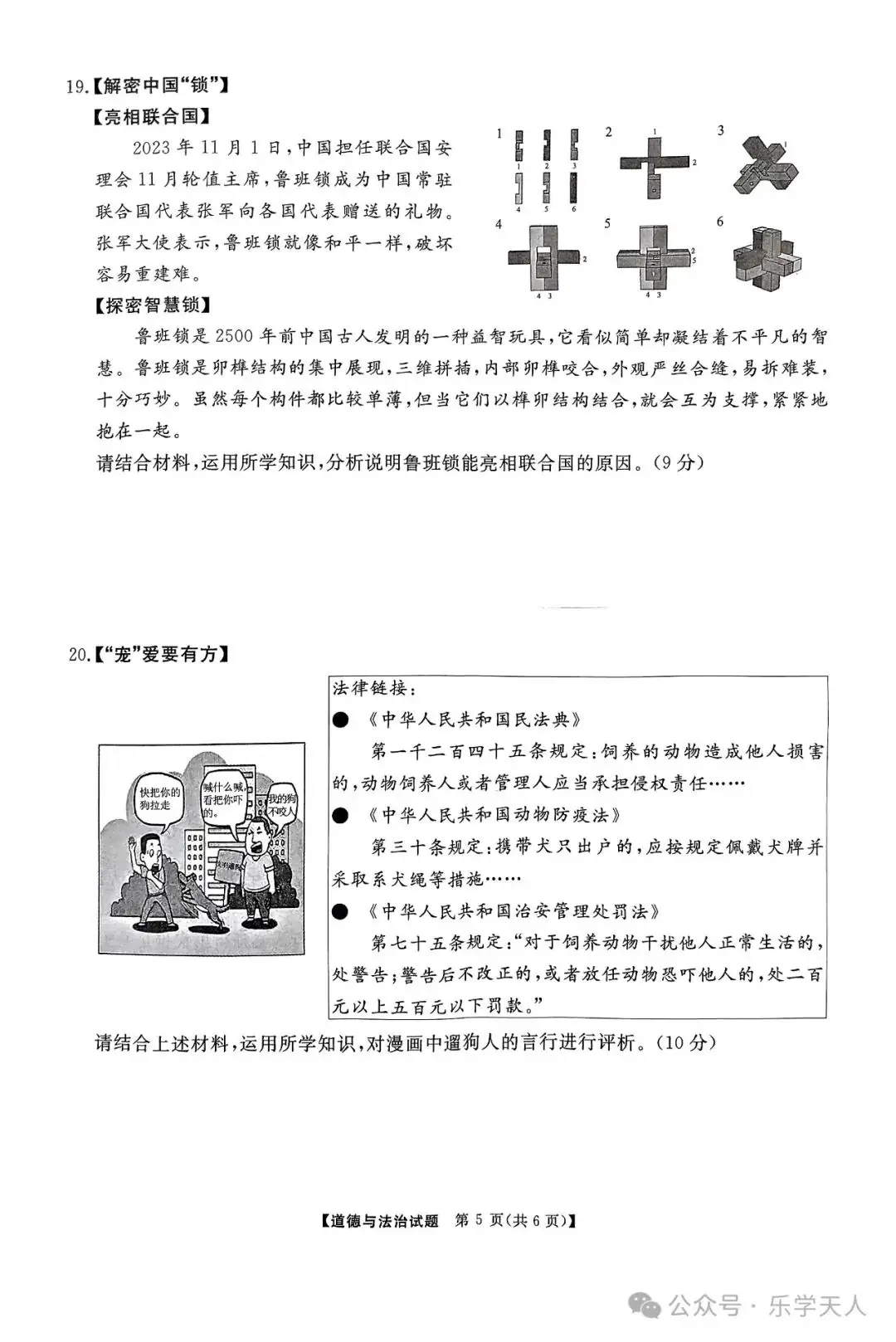 『湘潭市2024年中考模拟语数英物化政史七科试题及参考答案』 第59张 『湘潭市2024年中考模拟语数英物化政史七科试题及参考答案』 第59张