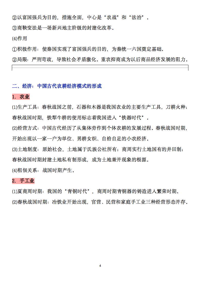 高考历史图文详解必考阶段特征(162页),从中国史到世界史-第5张图片-四季读书网 高考历史图文详解必考阶段特征(162页),从中国史到世界史-第5张图片-四季读书网