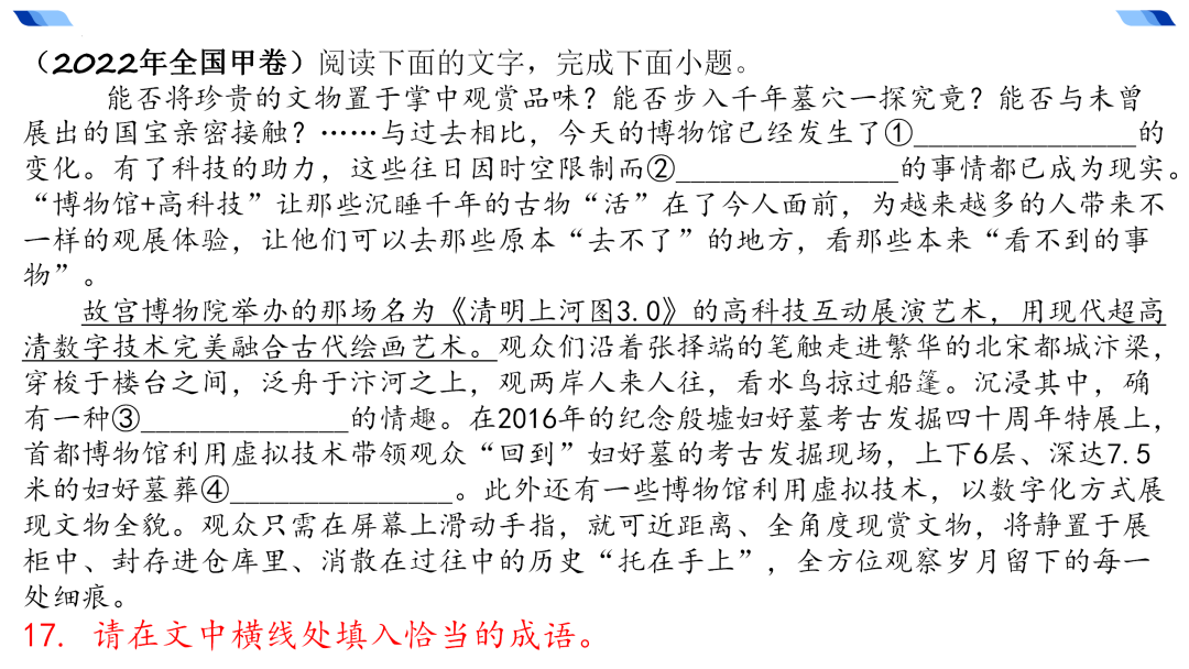 2024高考语文二轮复习专题考点知识训练!(25)-第28张图片-四季读书网