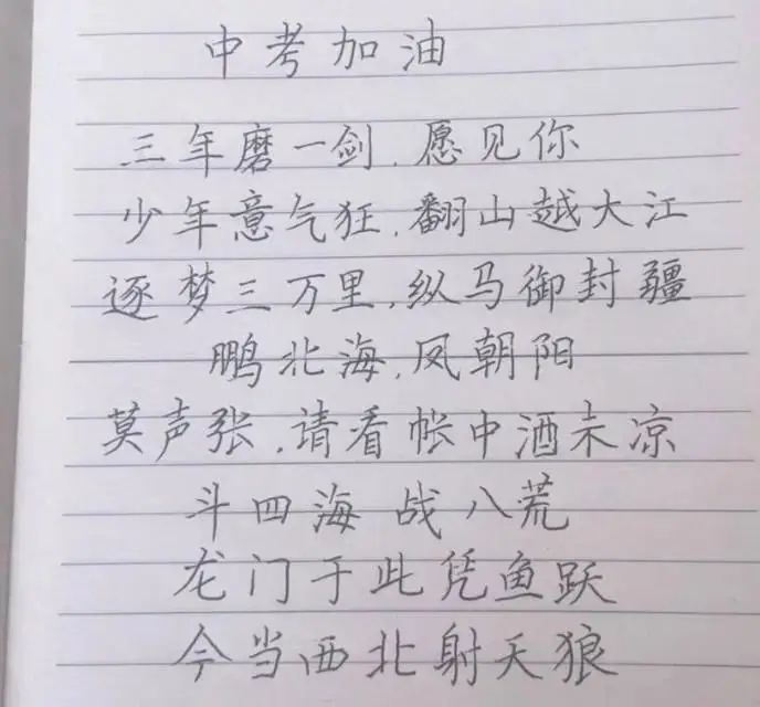 为青春喝彩,为生地中考加油! 第3张