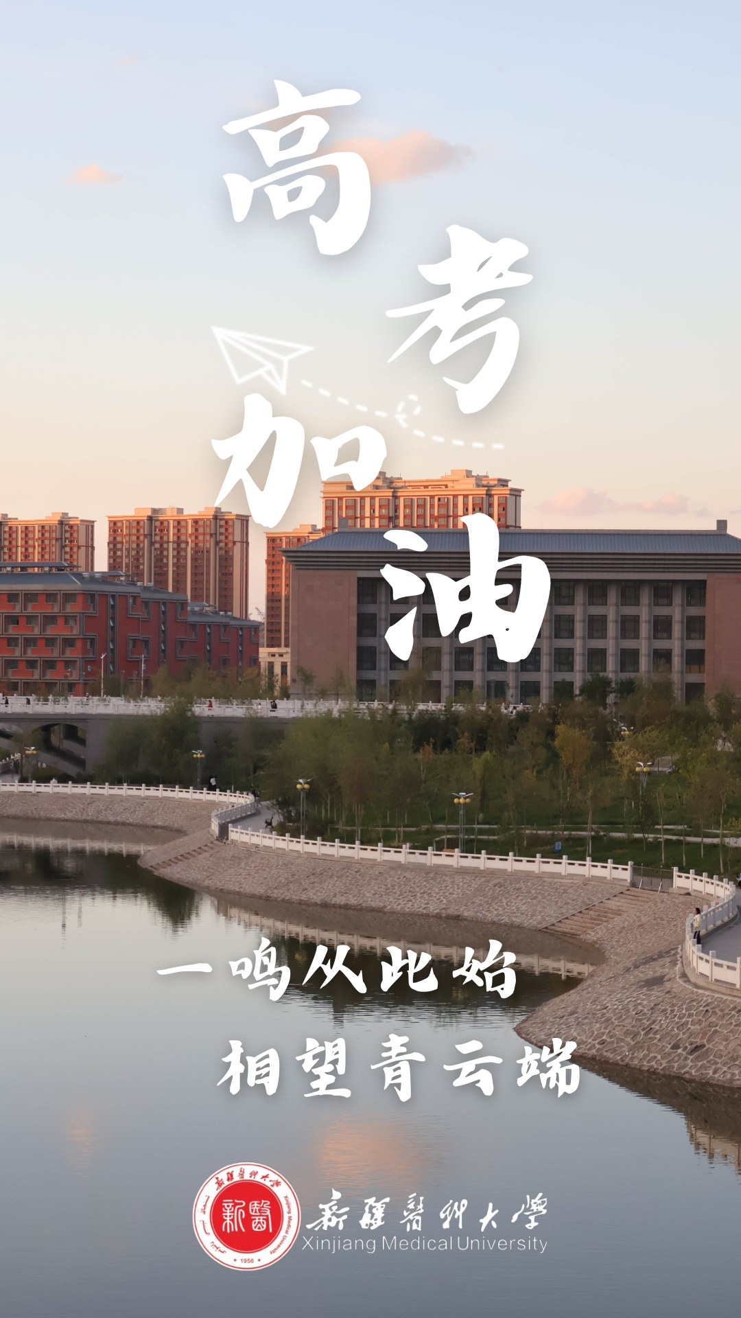 高考倒计时50天 | 下一站,雪莲山! 第15张 高考倒计时50天 | 下一站,雪莲山! 第15张