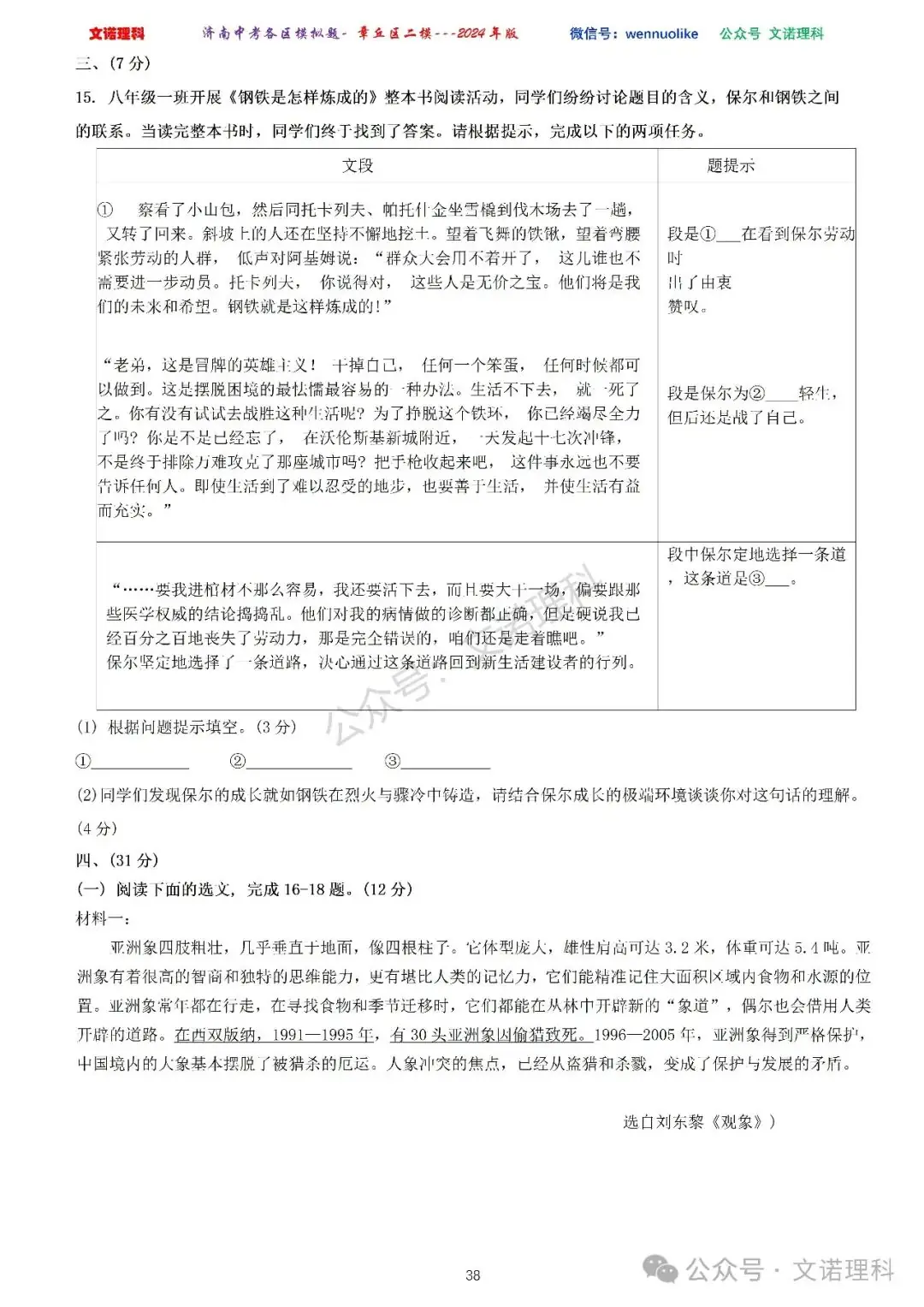 济南市中考二模2024年-章丘区九年级中考二模试卷2024年4月数学物理语文试卷及答案 第39张 济南市中考二模2024年-章丘区九年级中考二模试卷2024年4月数学物理语文试卷及答案 第39张