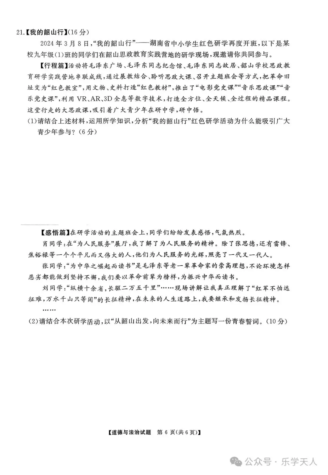 『湘潭市2024年中考模拟语数英物化政史七科试题及参考答案』 第60张 『湘潭市2024年中考模拟语数英物化政史七科试题及参考答案』 第60张