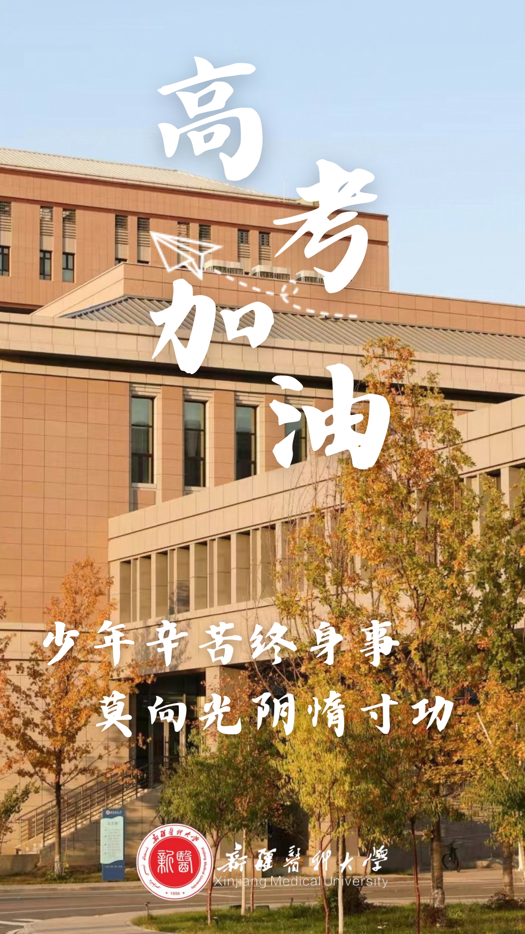 高考倒计时50天 | 下一站,雪莲山! 第18张 高考倒计时50天 | 下一站,雪莲山! 第18张