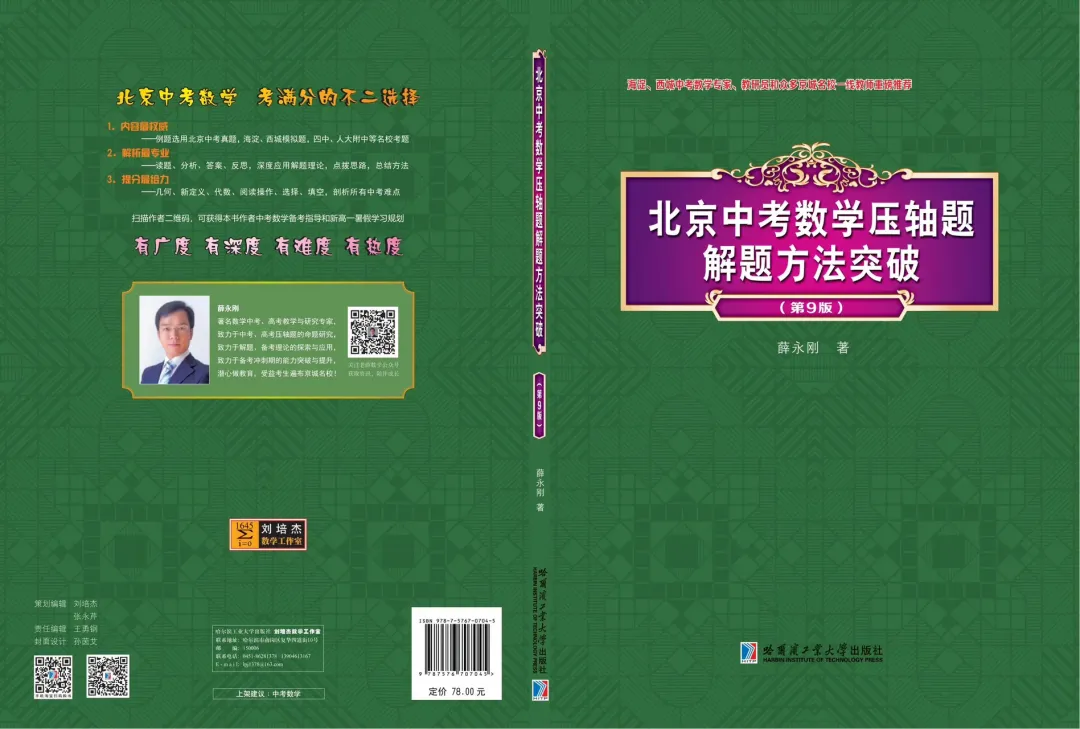 西城八中中考模拟选择压轴题解析2024.4-第3张图片-四季读书网