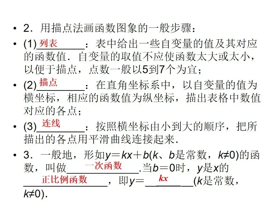 中考数学专题一次函数-第4张图片-四季读书网